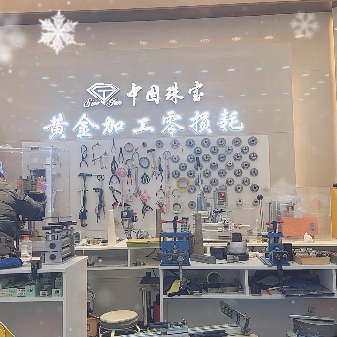 中国珠宝加工部
