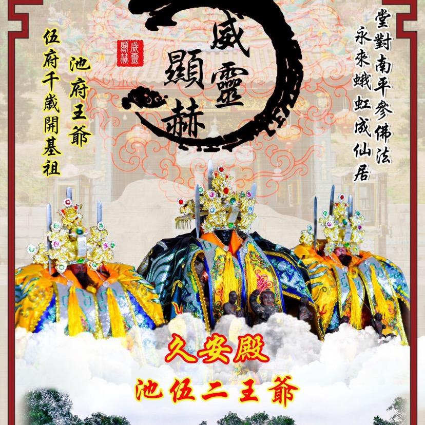 久安殿