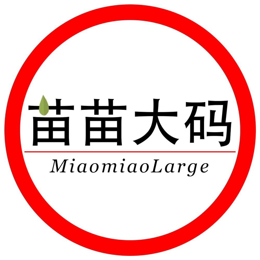 160斤的胖苗苗(大码工厂)