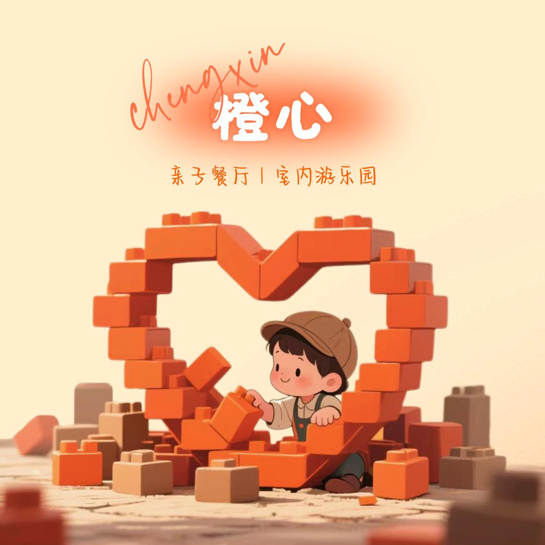 橙心Baby