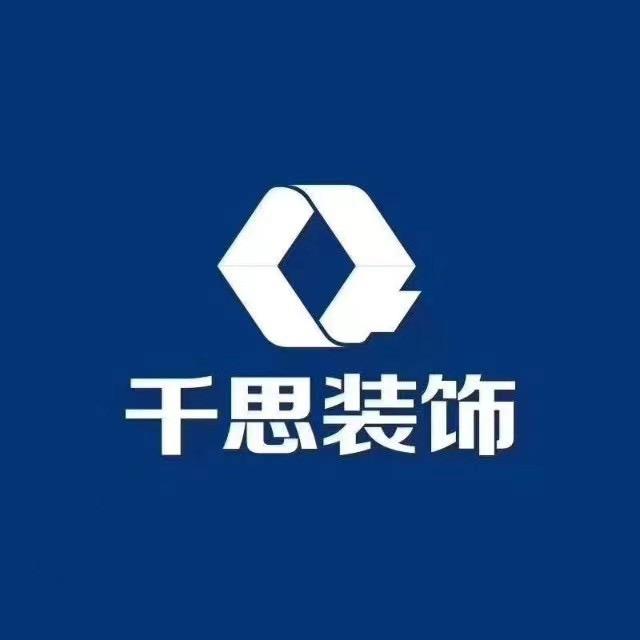 娄底千思装饰