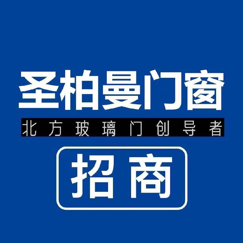 圣柏曼门窗