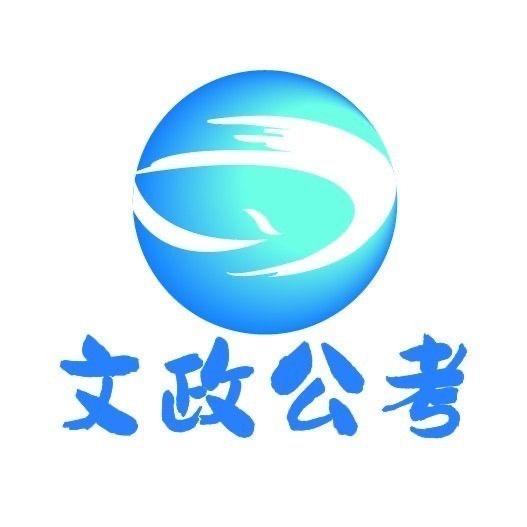 文政奚老师