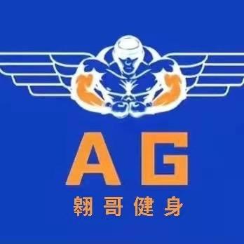 翱哥健身