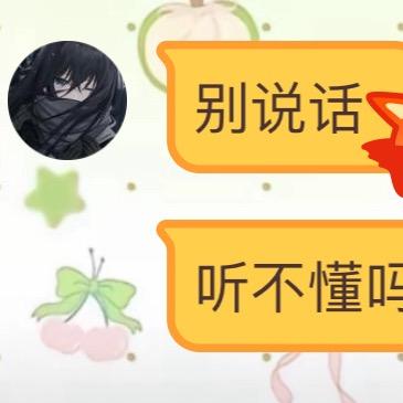 谁也别找我说话