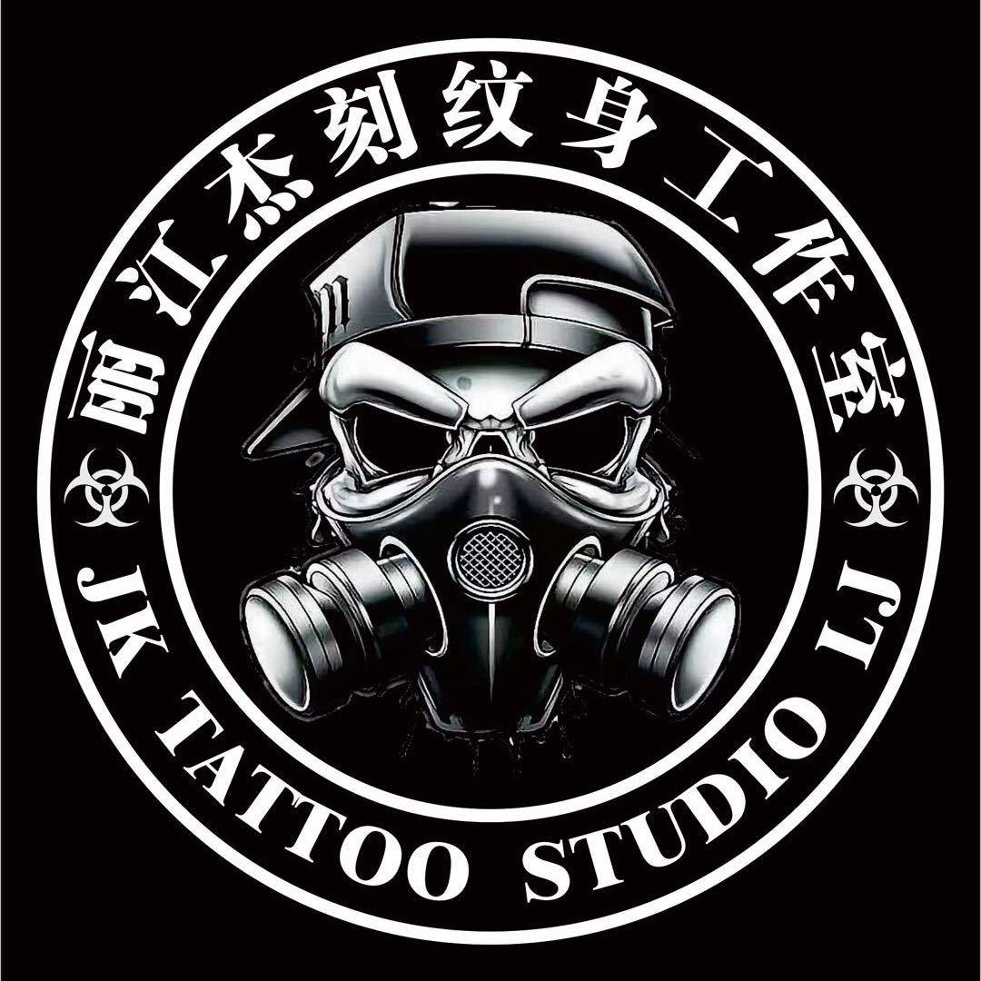 丽江杰刻纹身工作室