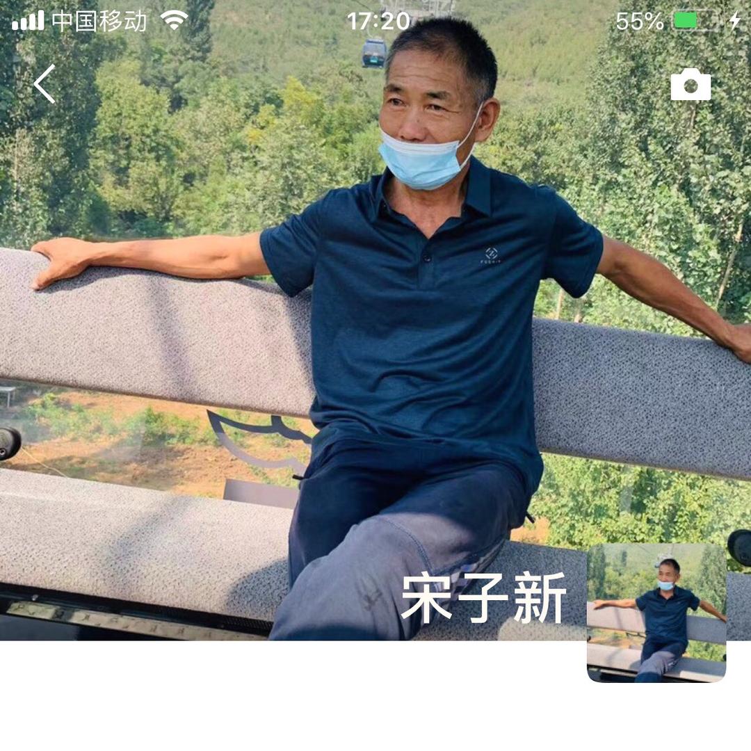 宋子新