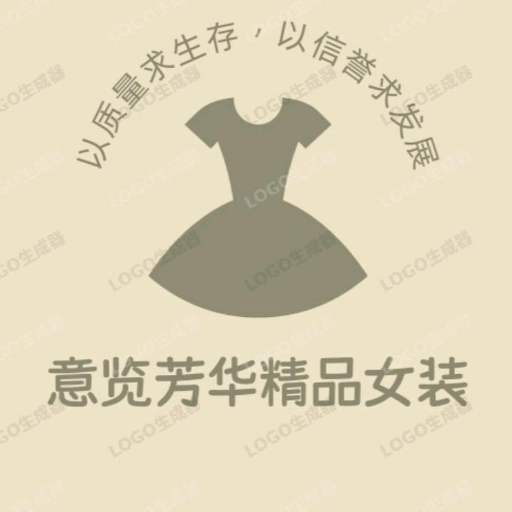 意揽芳华精品服饰