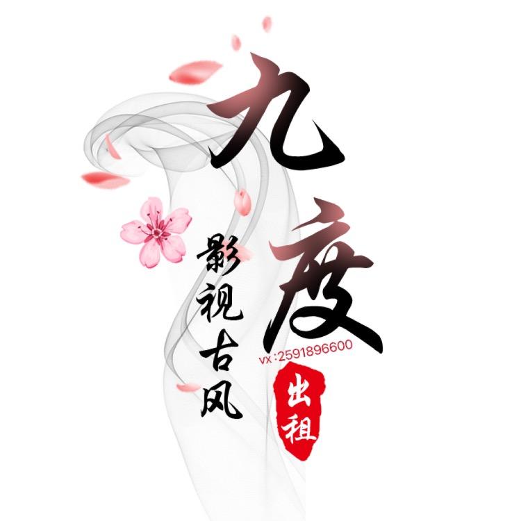 九度影视古风