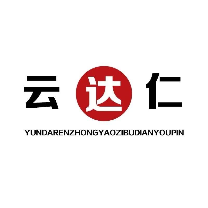 云达仁滋补