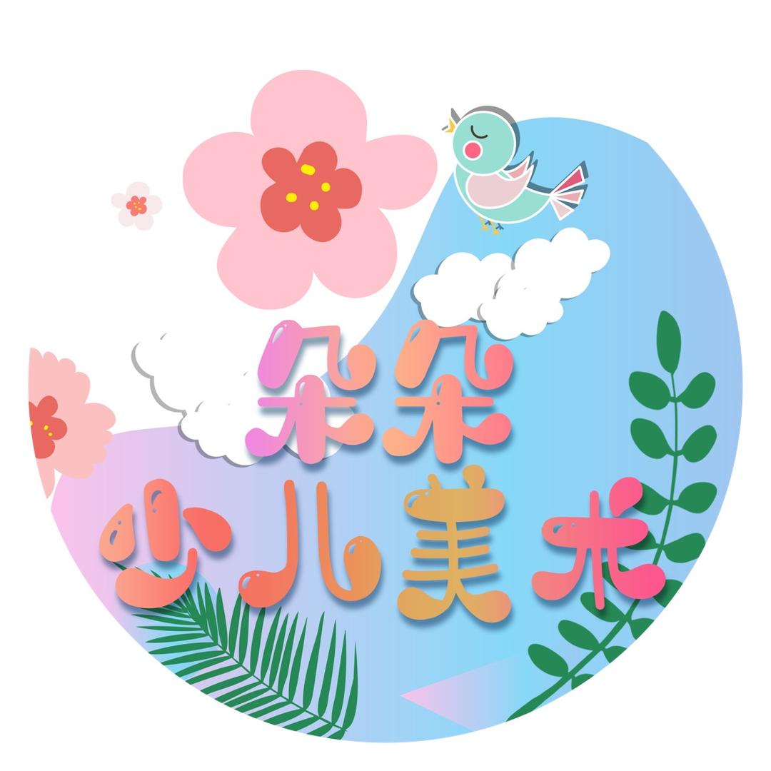 朵朵绘画
