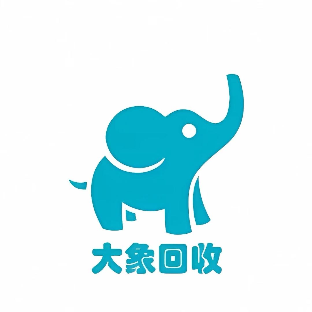 大象二手回收出售|整店收