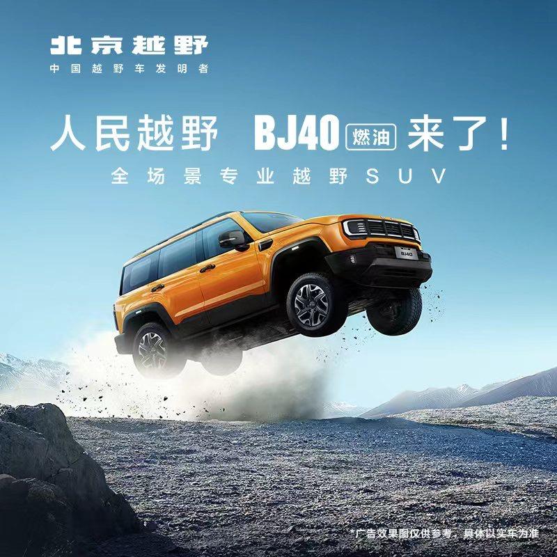 BJ40北海体验中心
