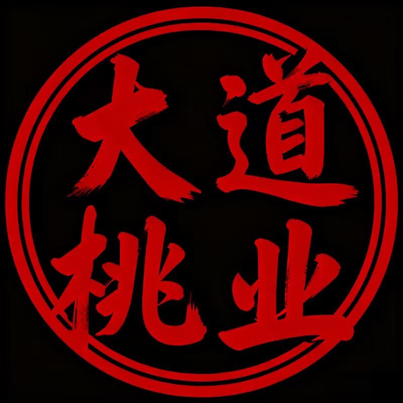 大道桃业
