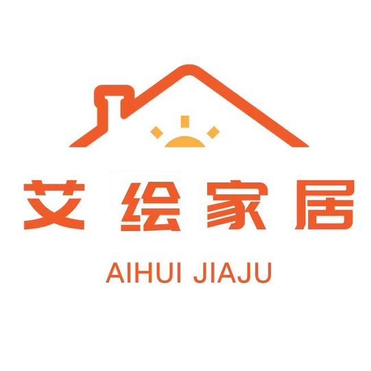 艾绘家居