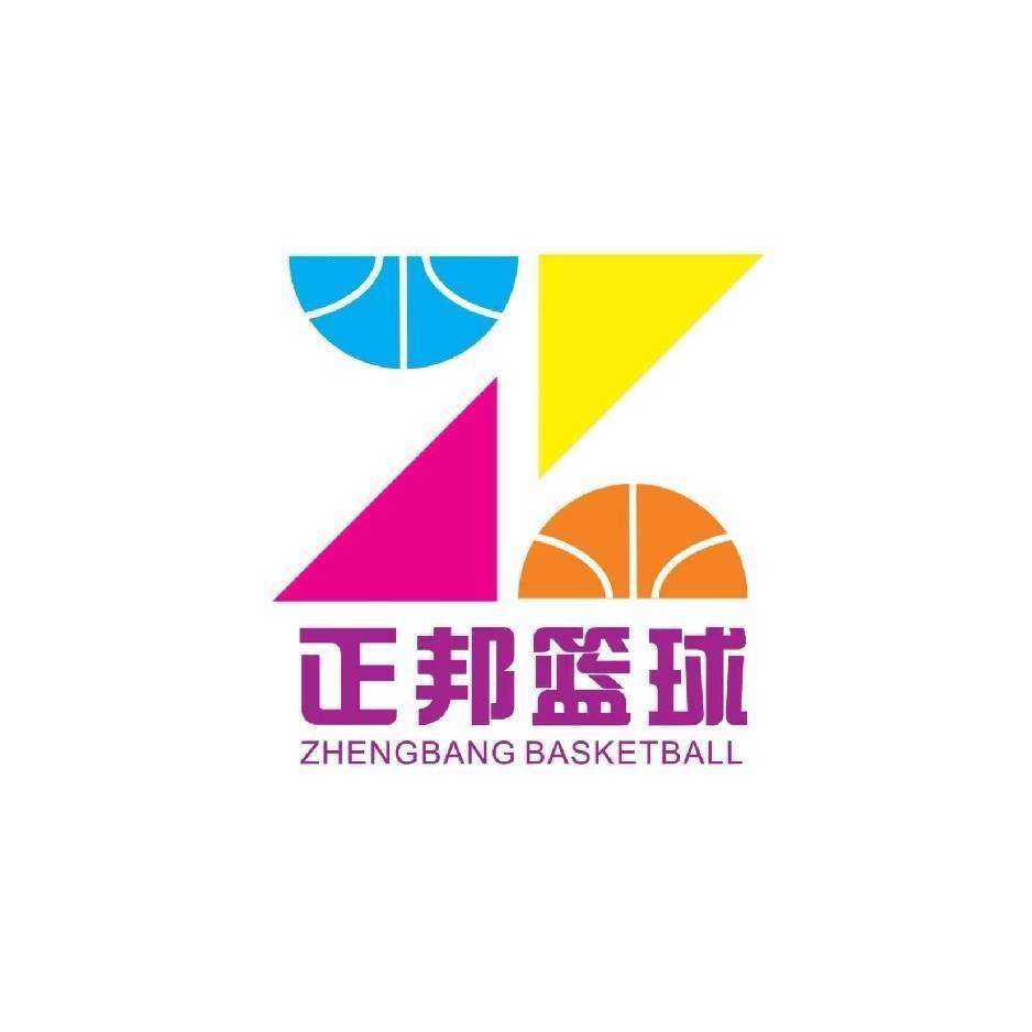 正邦篮球训练营