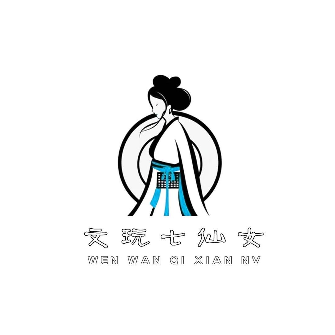 文玩七仙女