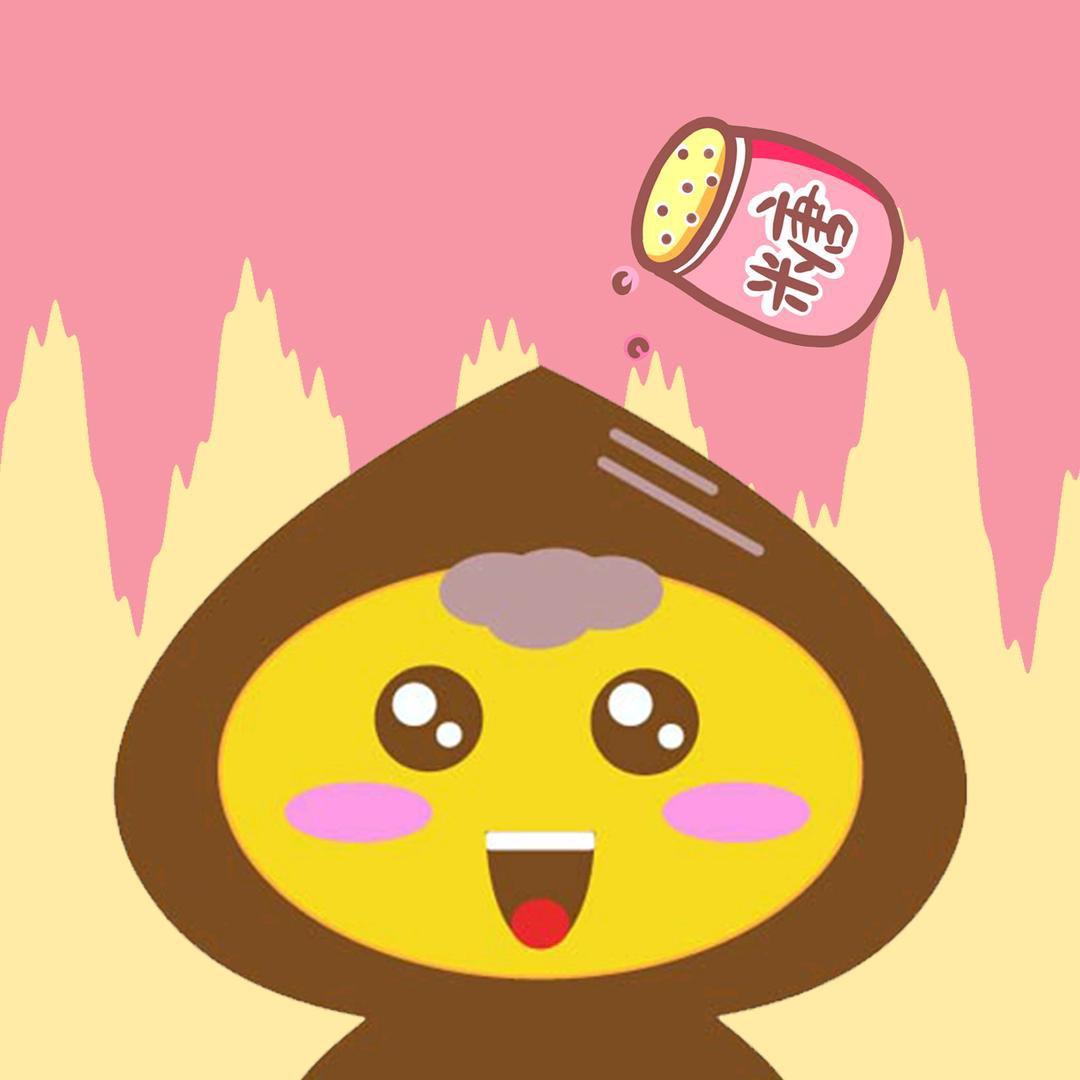 糖炒板栗🌰