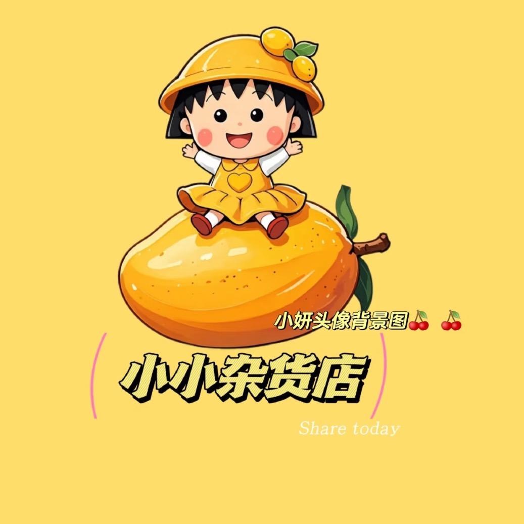 小土豆好物分享