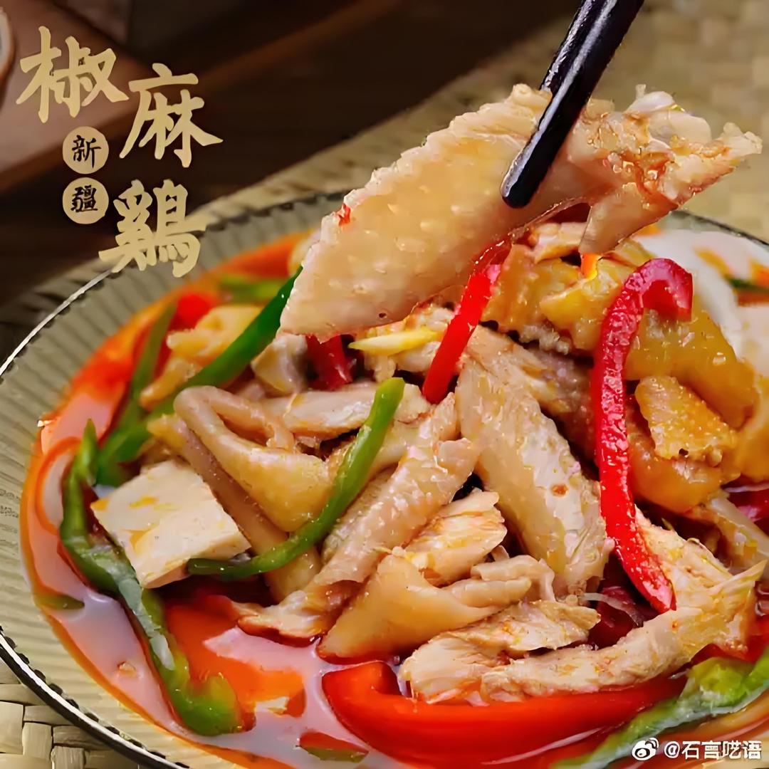 汇鑫椒麻鸡（收学员)