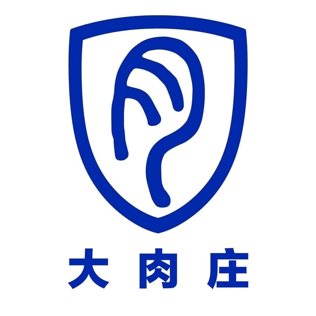 大肉庄拍卖