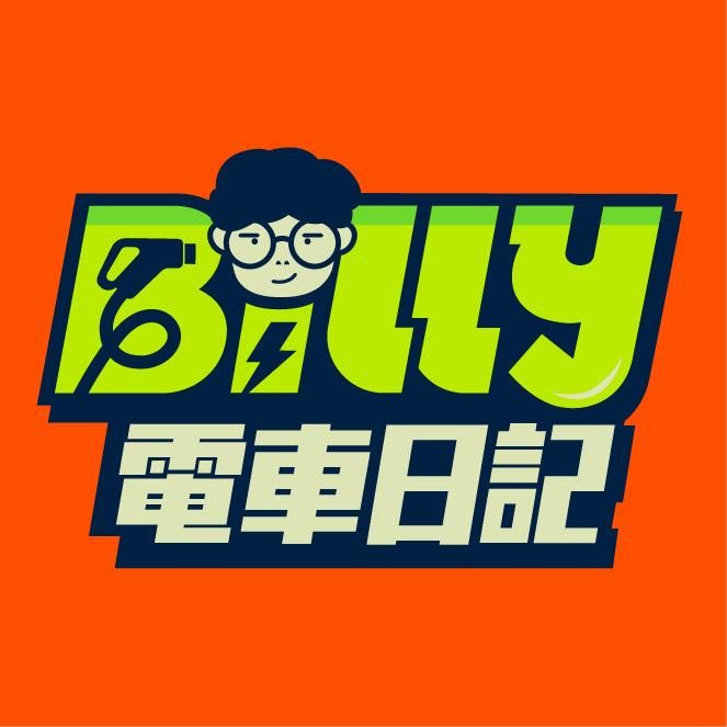 billy电车日记