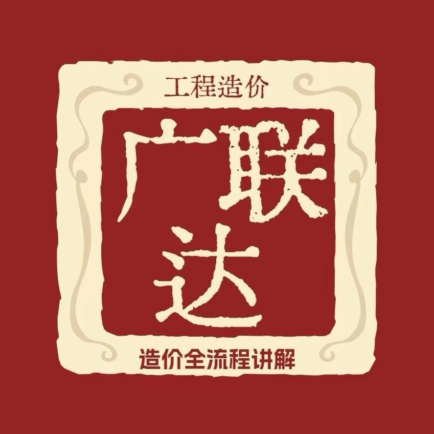工程造价广联达实训教学