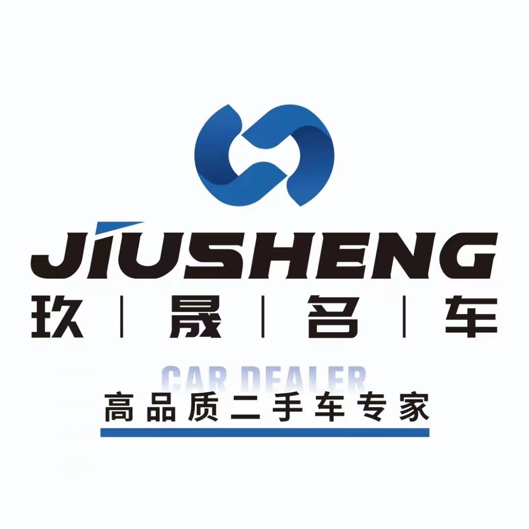 河南玖晟二手名车