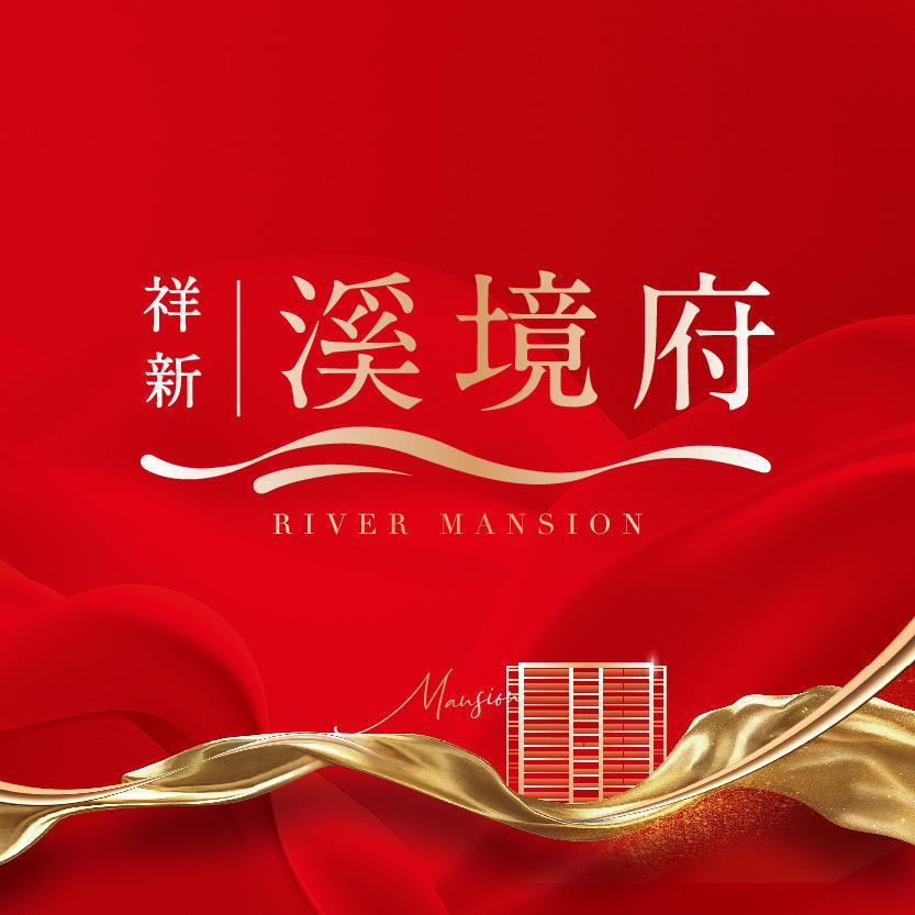 祥新·溪境府