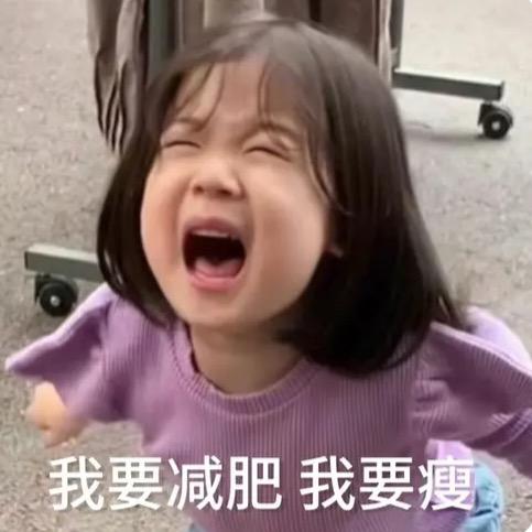 明天也少吃点儿