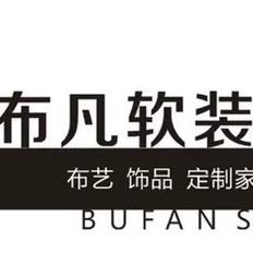 布凡软装定制