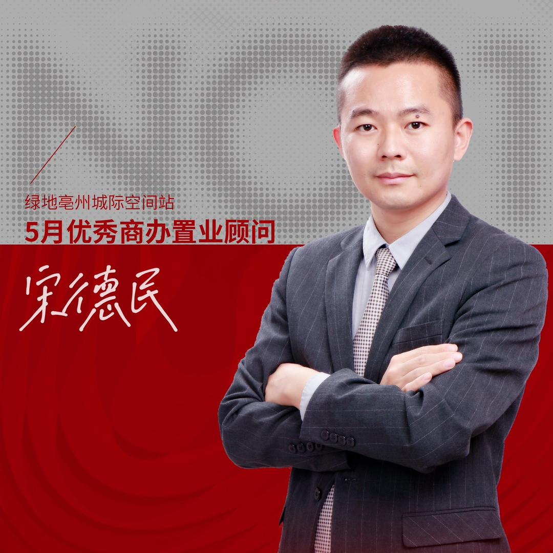 宋德民