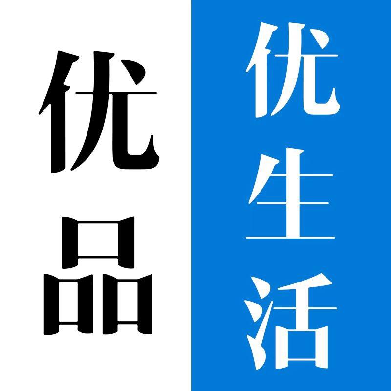 优品优生活