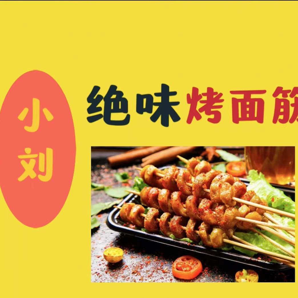 小刘路边烧烤