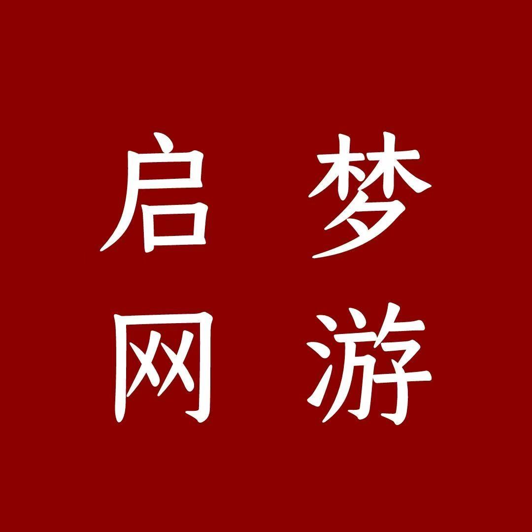 启梦网游-甜甜