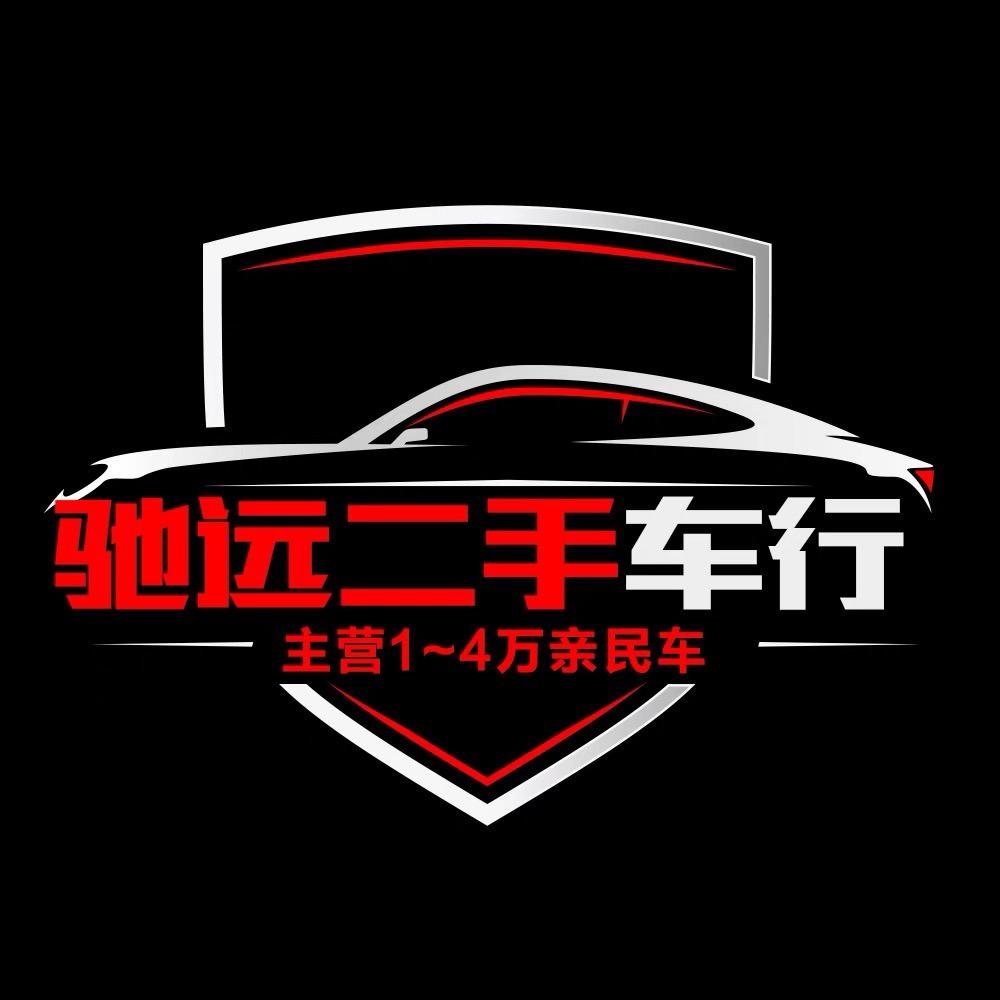 肥乡区弛远车行