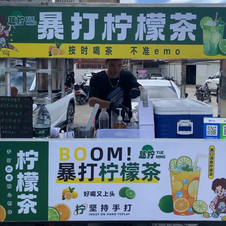 越柠•茶摊