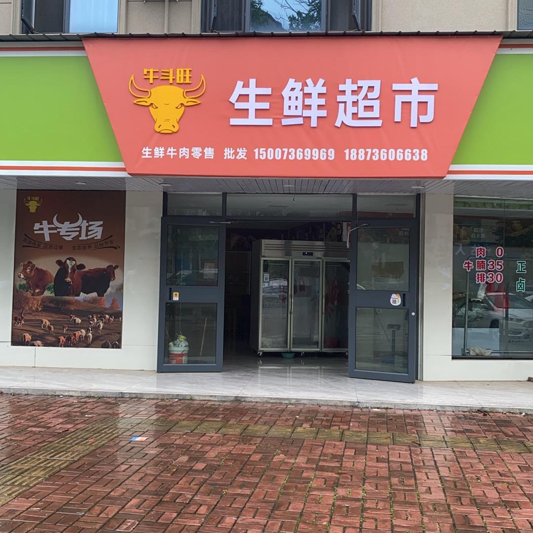 覃记黄牛肉。零售，批发。