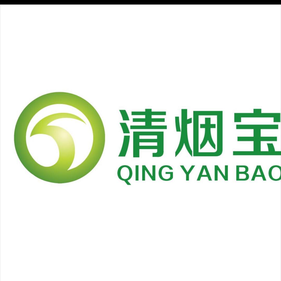 清烟宝