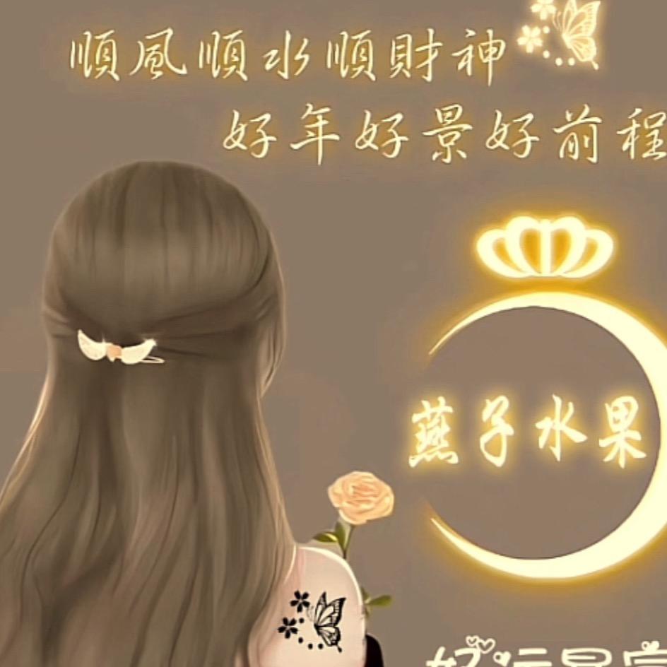 A燕子水果西施源吉水果店