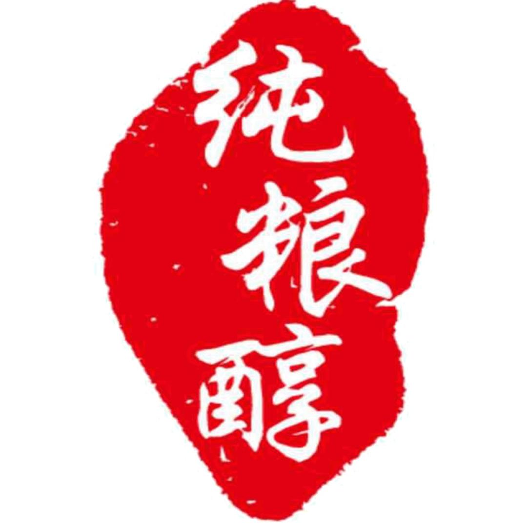纯粮醇酿酒机械