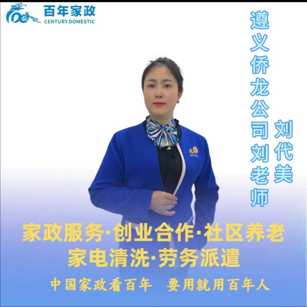 贵州家政刘老师（ 收徒弟）