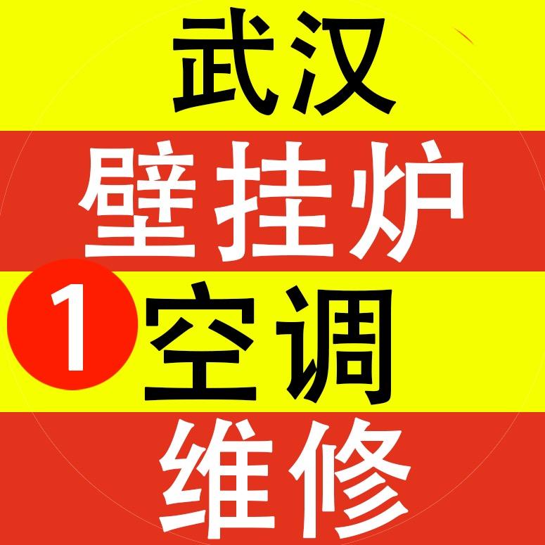 武汉速达壁挂炉维修