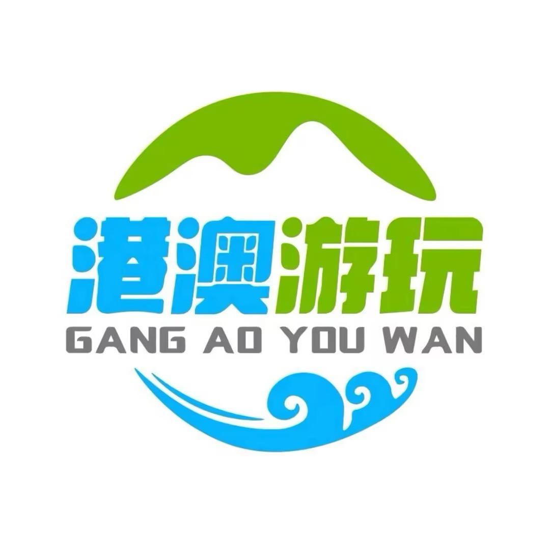 港澳游（领队芊芊）