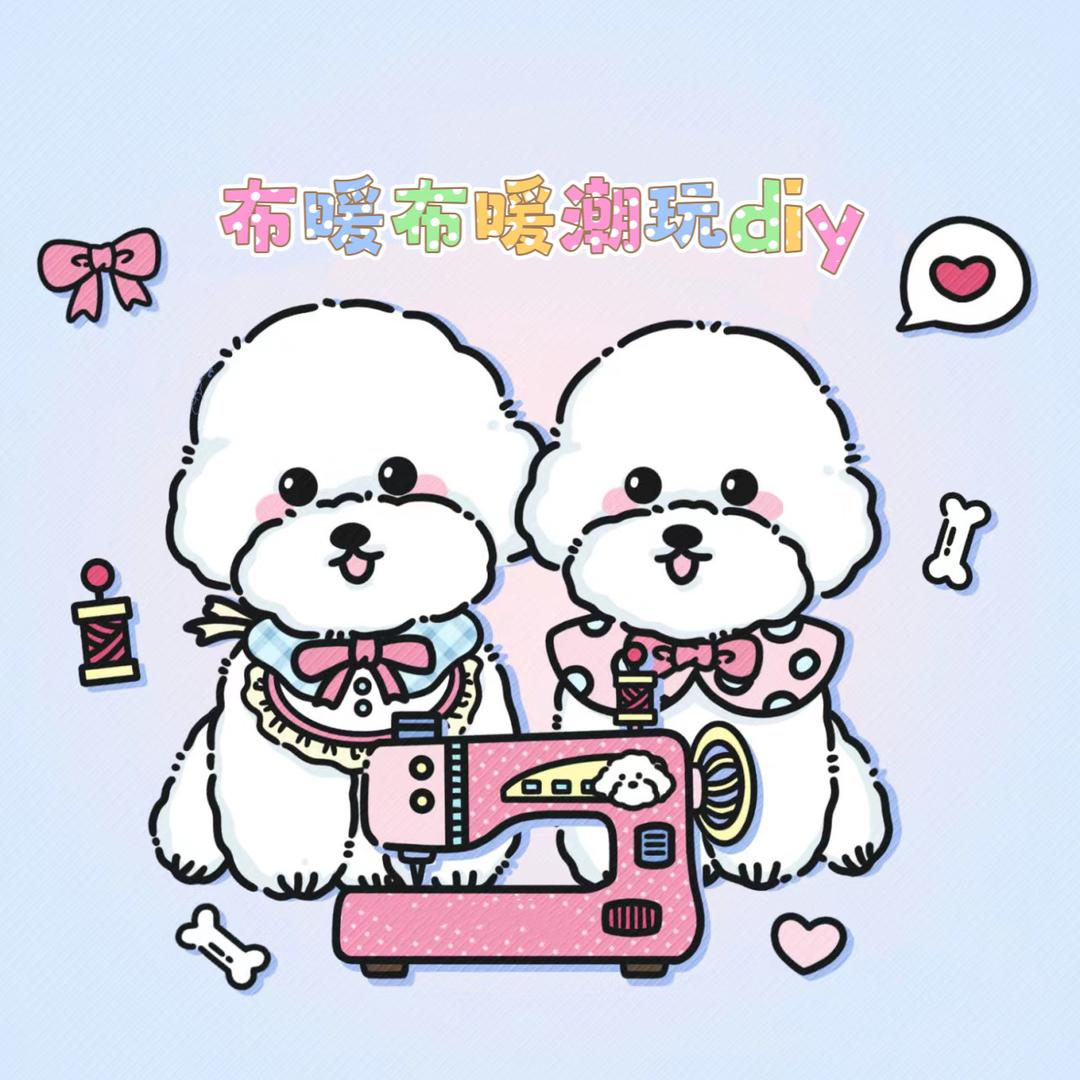 布暖潮玩diy
