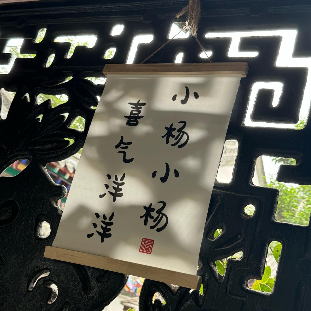 楊乐多🍧