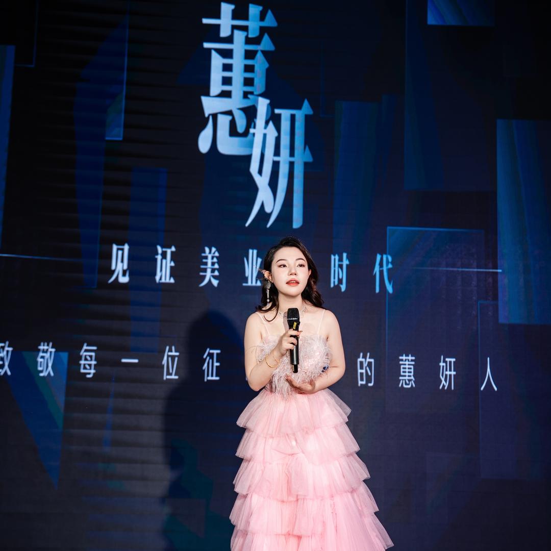 蕙妍星杨【美业大甜】