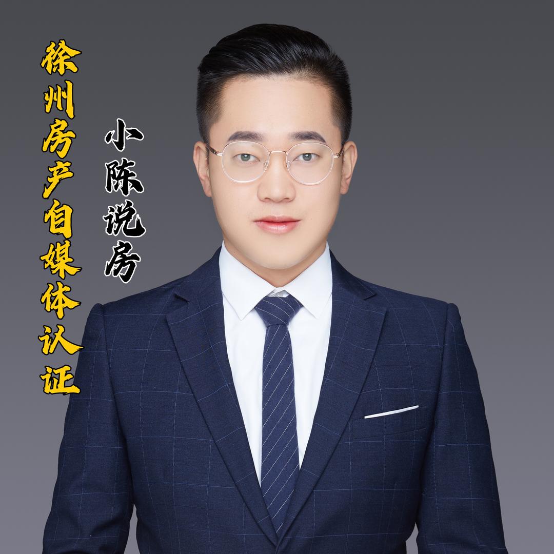 徐州房产-小陈说房