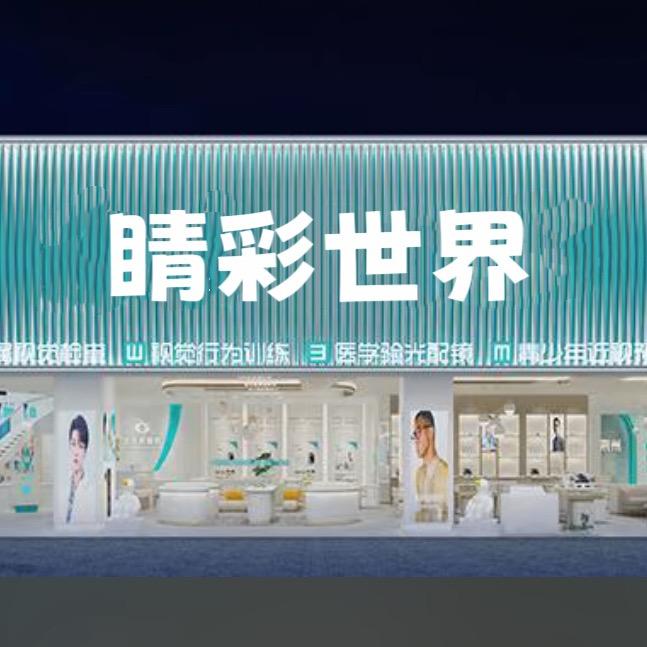 睛彩世界眼镜