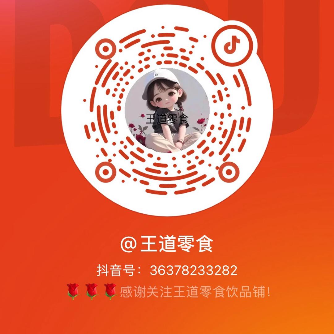 王道零食